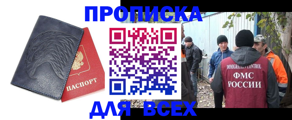 прописка в квартире в Чебоксарах